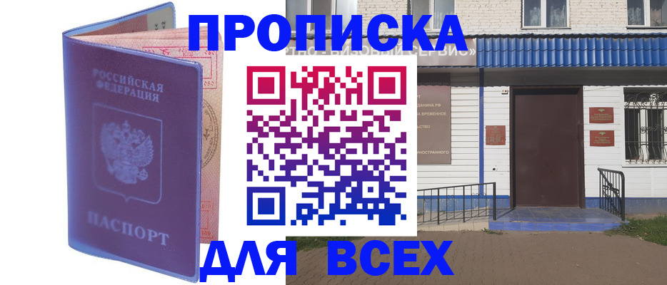 временная регистрация в квартире в Ивантеевке